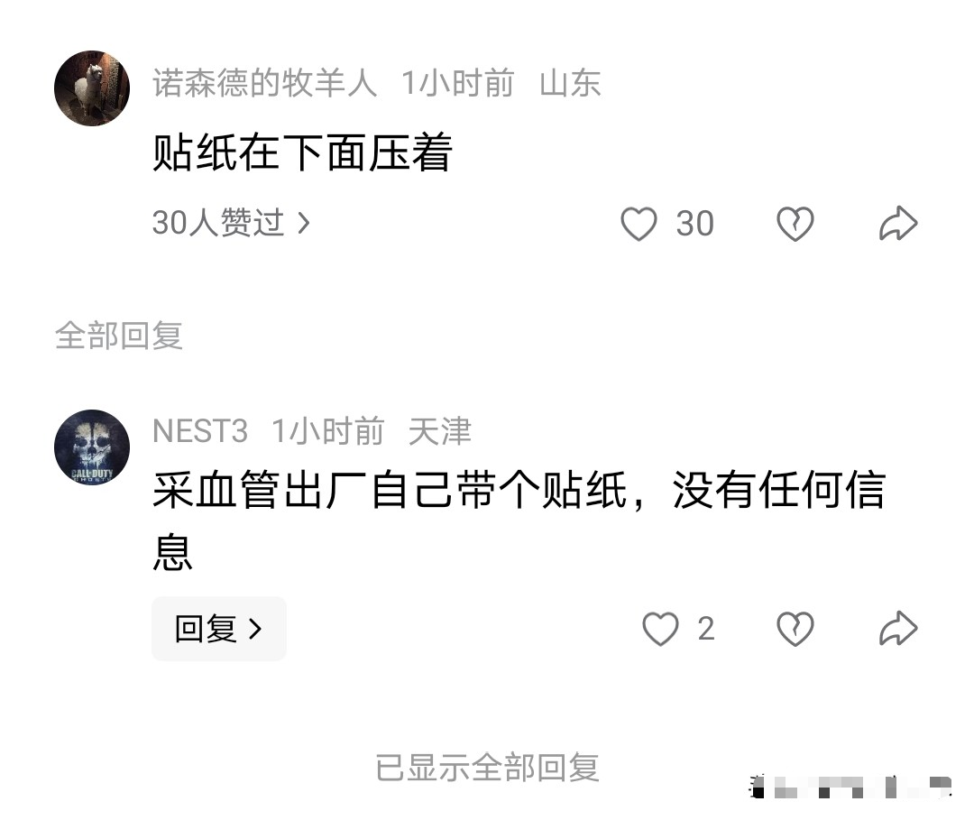 游客在涠洲岛沙滩上捡到采血管