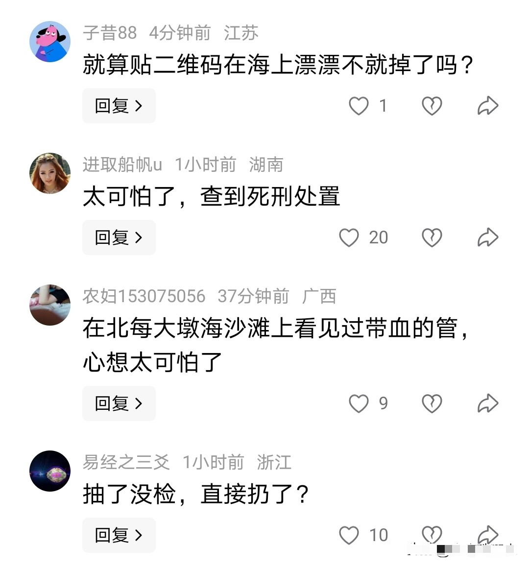 游客在涠洲岛沙滩上捡到采血管
