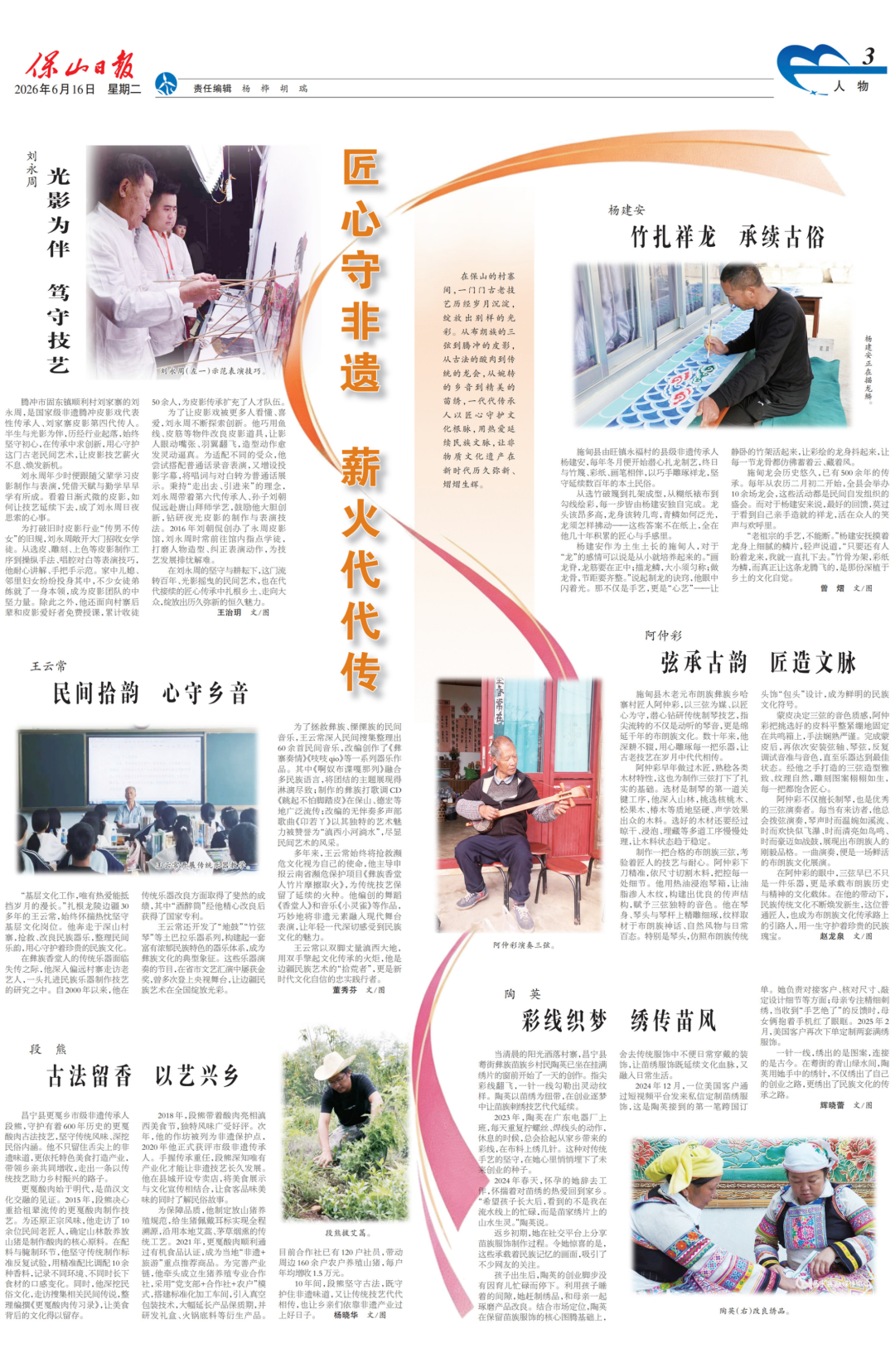 _保山：匠心守非遗 薪火代代传_保山：匠心守非遗 薪火代代传