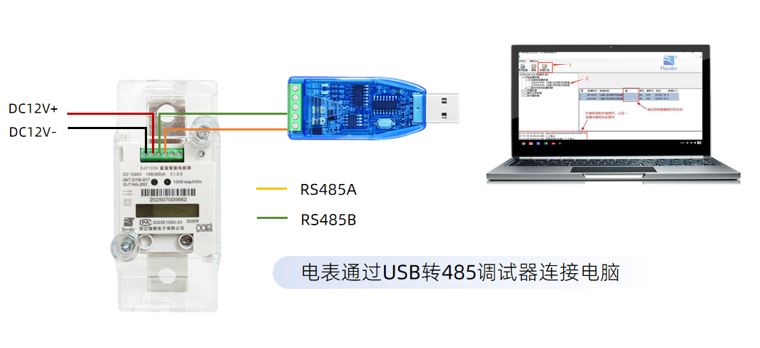 电表通过USB转485调试器连接电脑.png