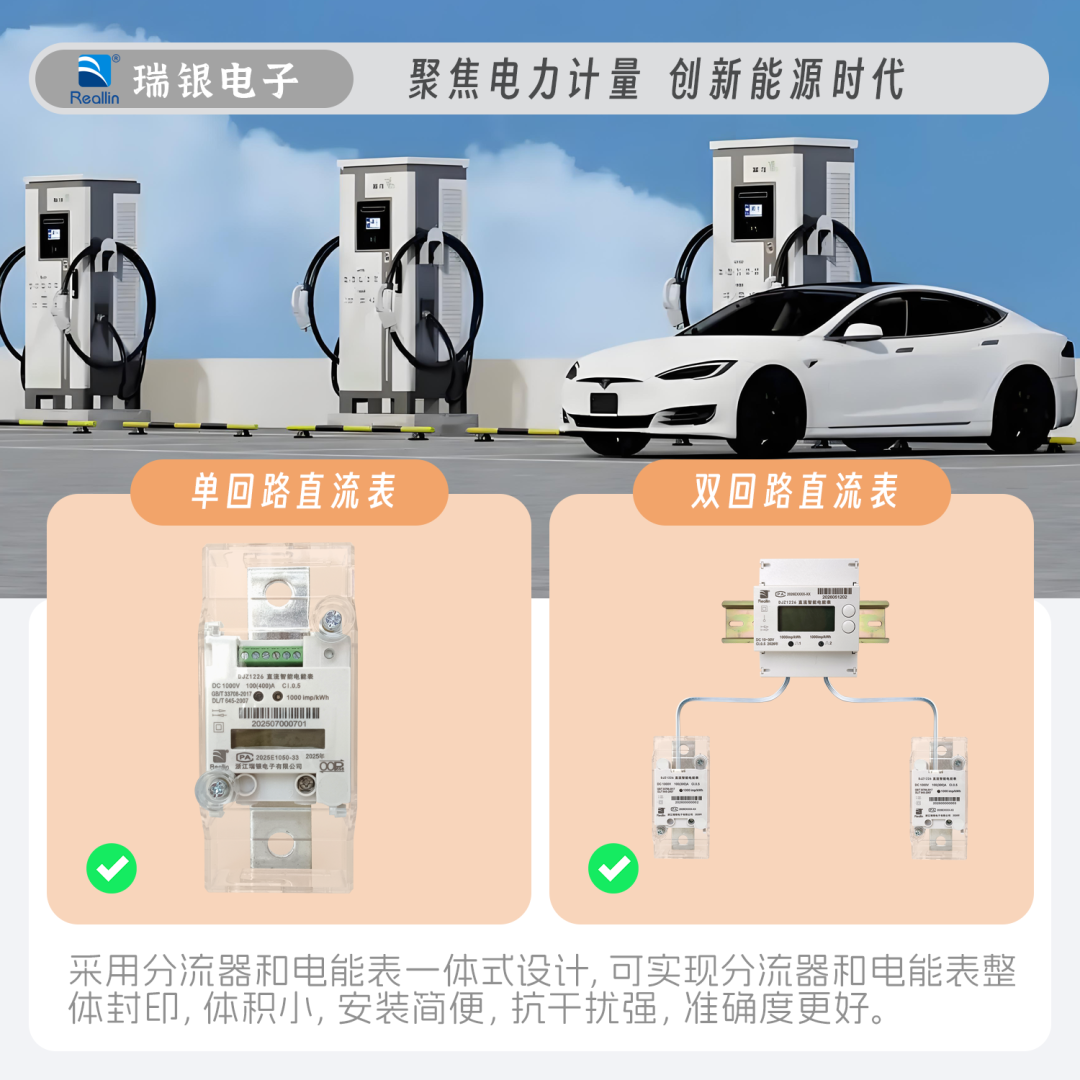 传统双回路对比新型智能分流器式双回路直流电能表.png