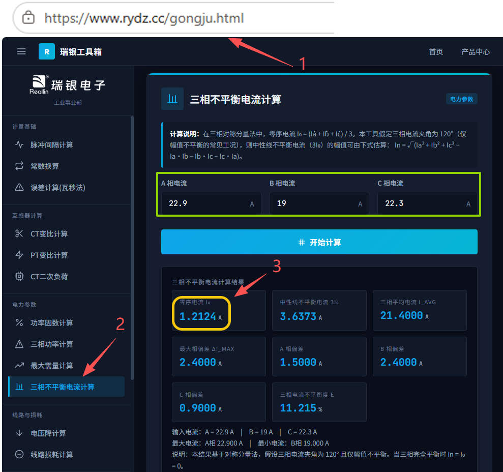 三相不平衡计算工具截图.png