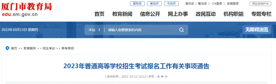 高考报名即将开始！厦门社会报名点公布！这些考生要提前返厦……