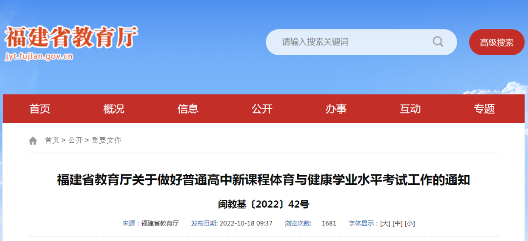 福建高中体育学考有变！必考增一项，可选跳绳！选考增攀岩！事关普高毕业证书