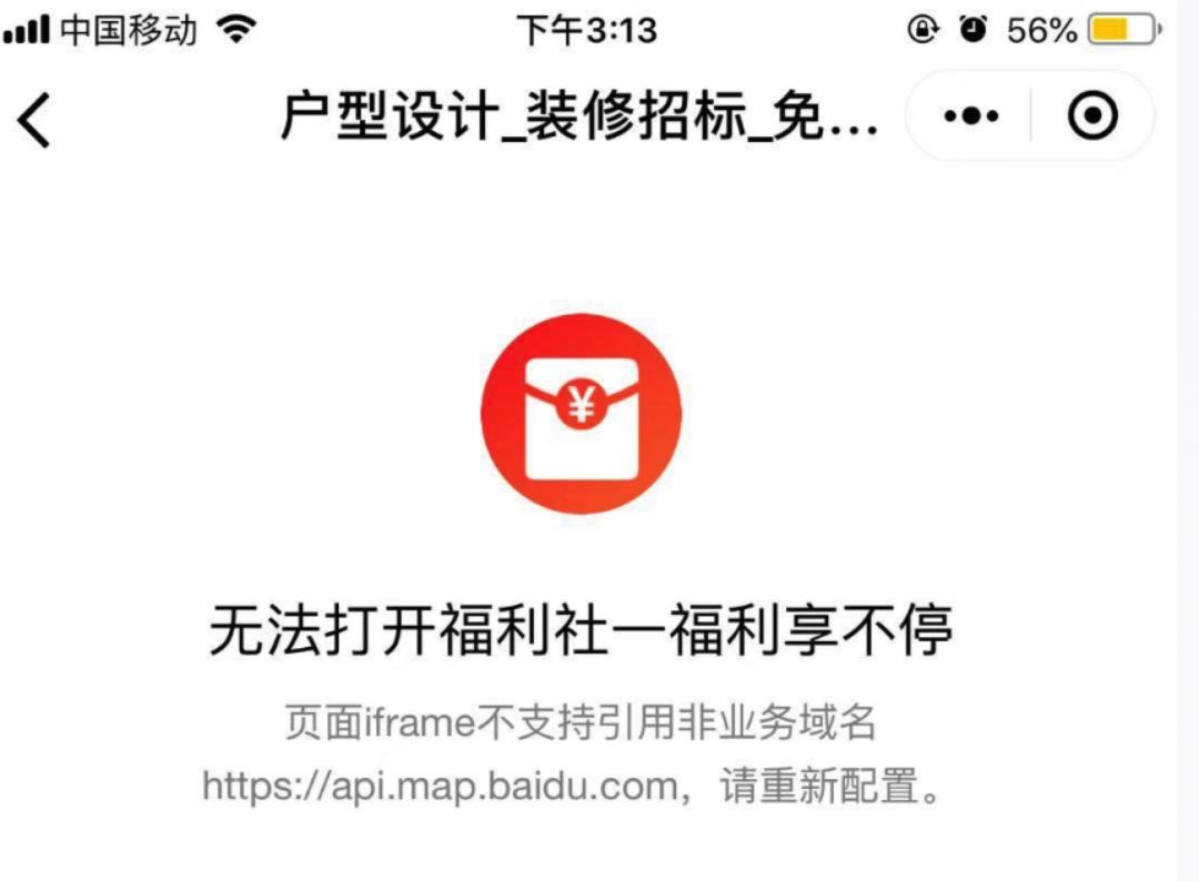 页面iframe不支持引用非业务域名 微信开放社区
