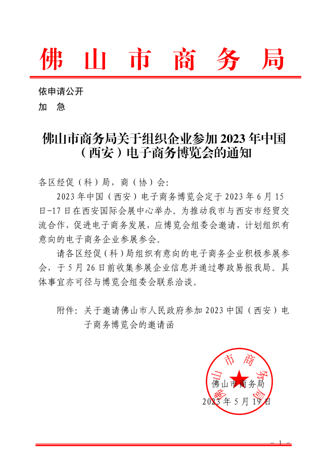 展会推荐丨2023年中国（西安）电子商务博览会