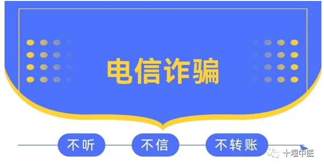 谨防诈骗陷阱，提高防范意识-首码网-网上创业赚钱首码项目发布推广平台