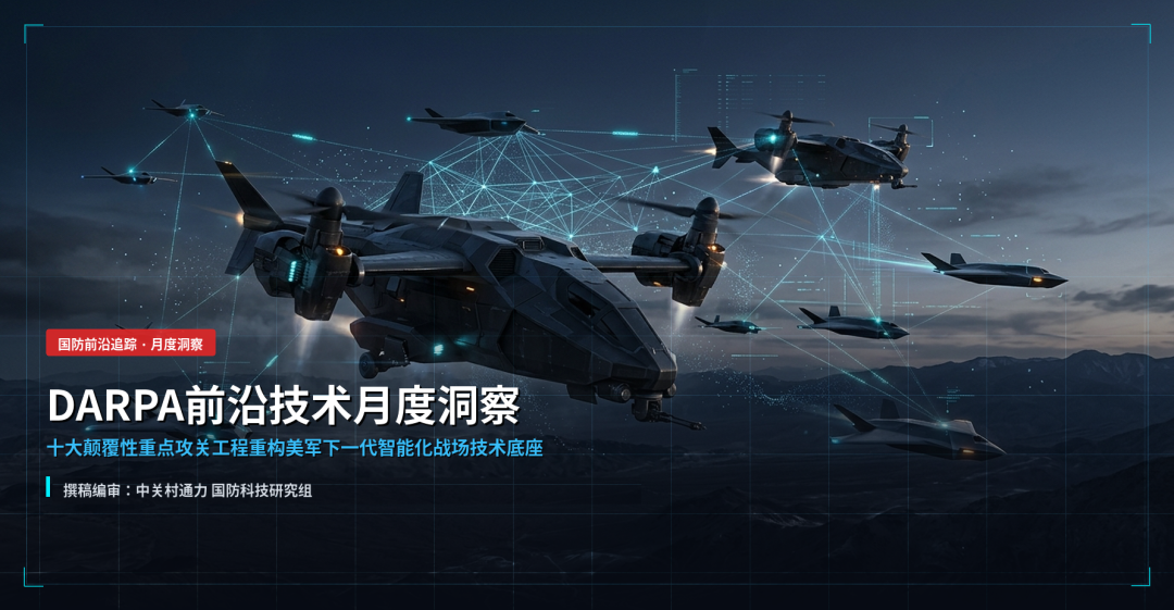 DARPA前沿技术动态总体封面
