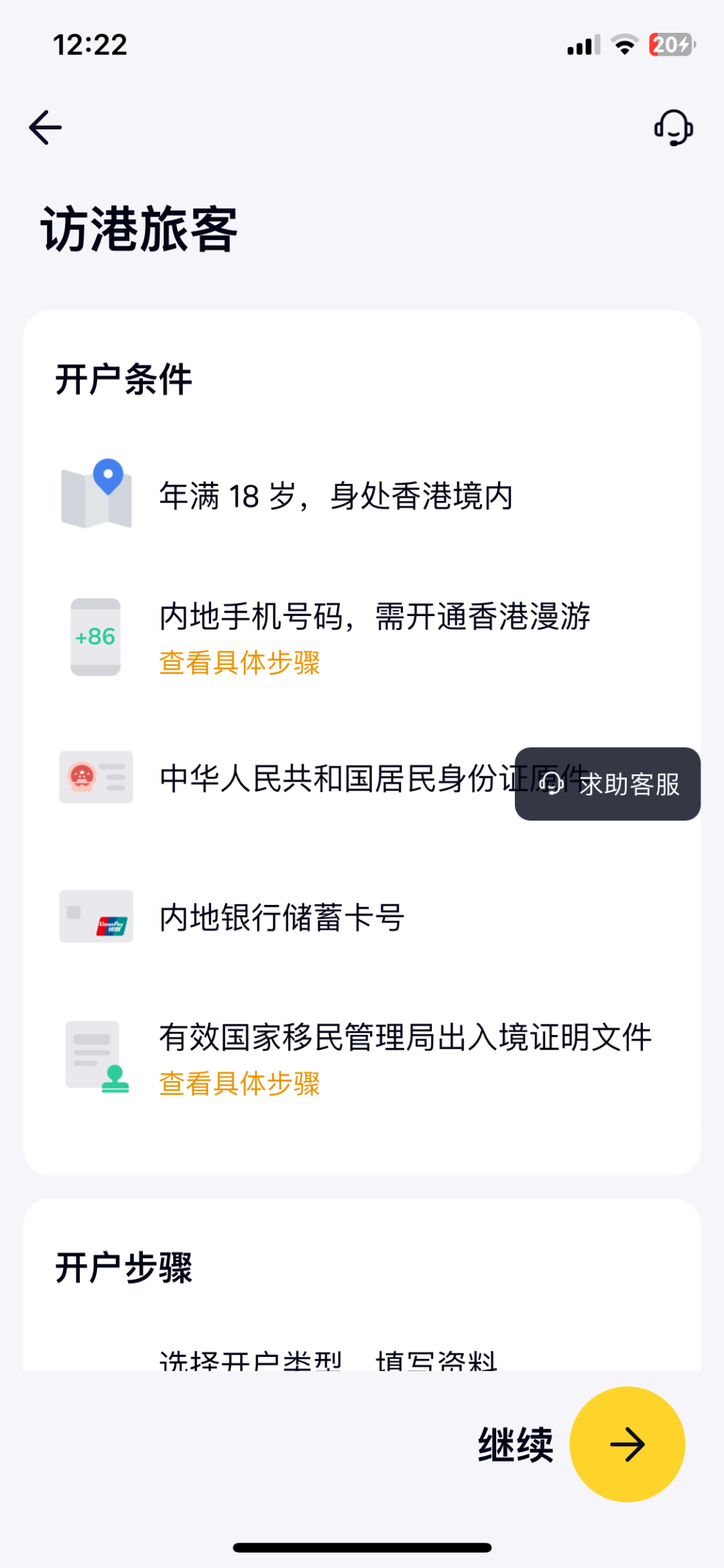 港卡开户|大陆用户如何线上开通香港众安银行！