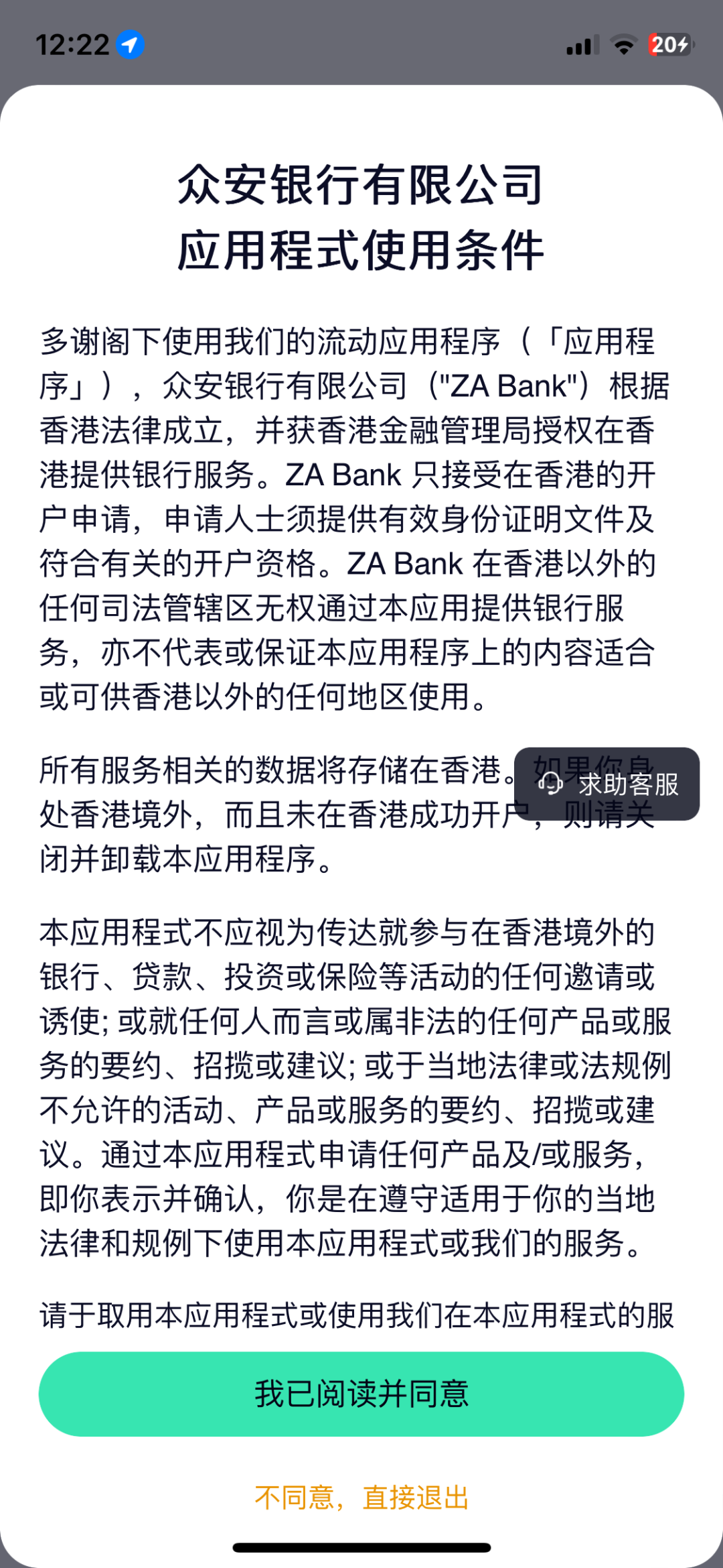 港卡开户|大陆用户如何线上开通香港众安银行！