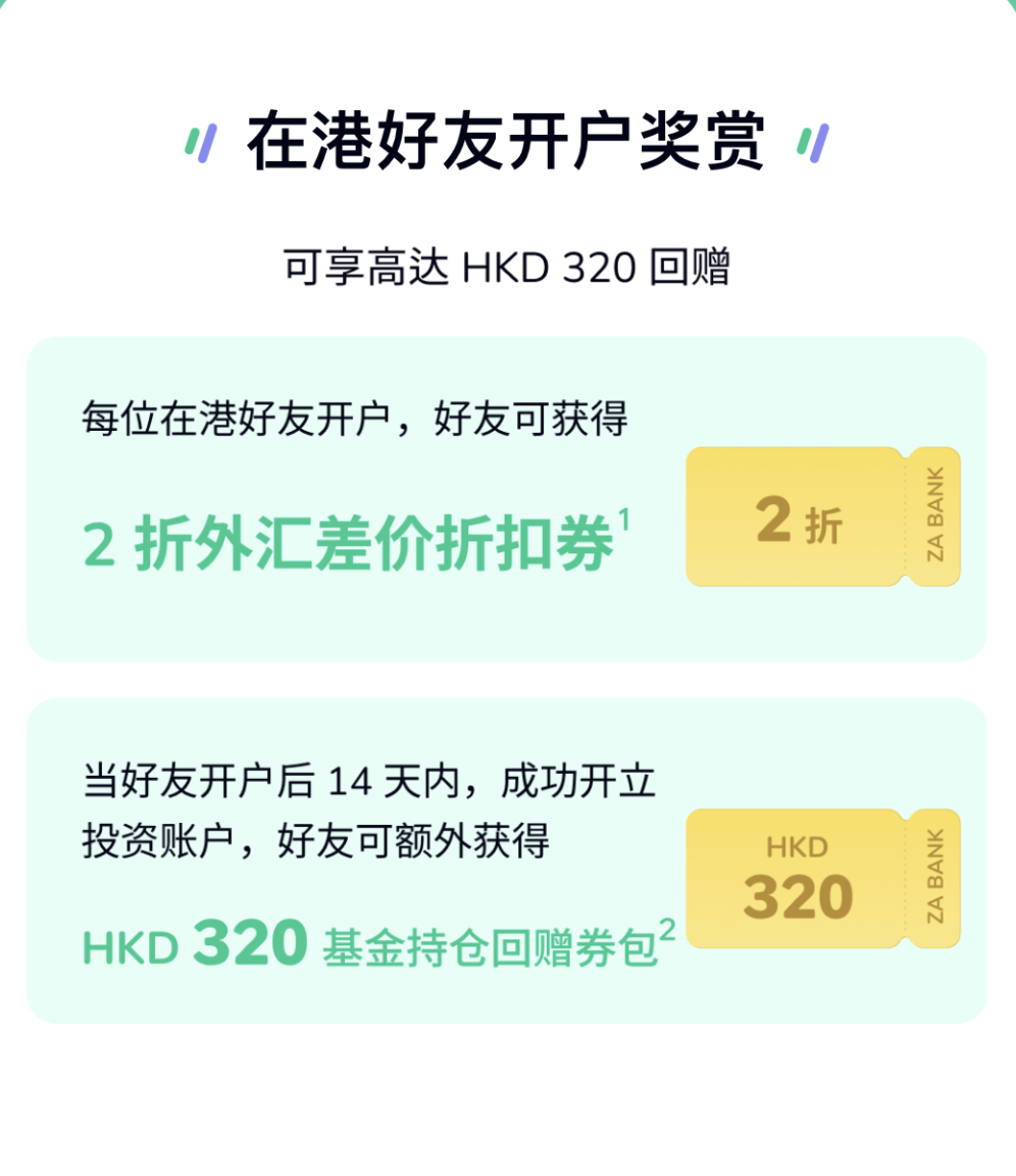 港卡开户|大陆用户如何线上开通香港众安银行！