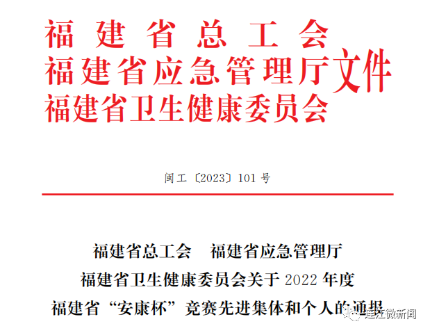 省级荣誉！连江这些集体上榜→