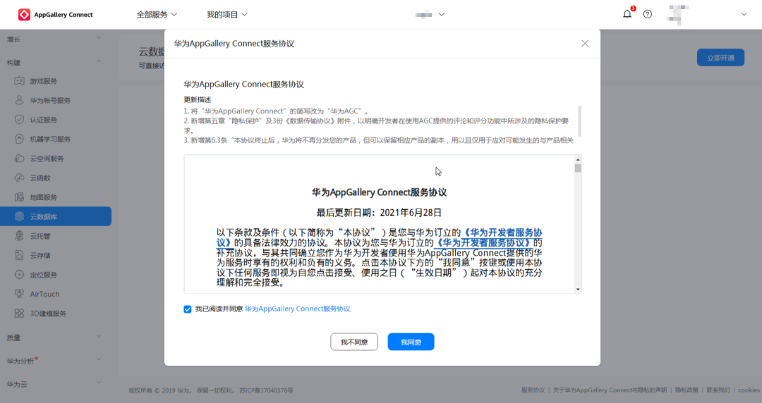15分钟，华为AppGallery Connect云数据库从入门到精通(图1)