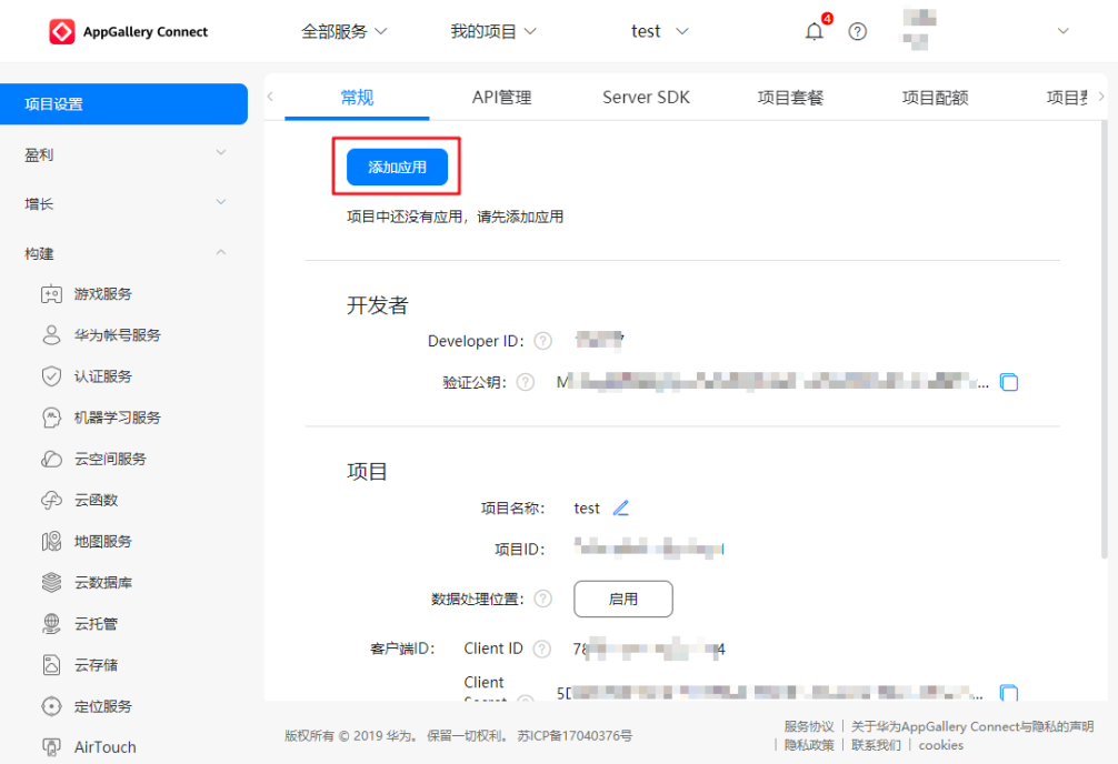 15分钟，华为AppGallery Connect云数据库从入门到精通(图4)