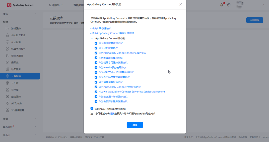 15分钟，华为AppGallery Connect云数据库从入门到精通(图2)