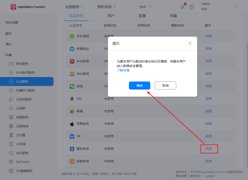 15分钟，华为AppGallery Connect云数据库从入门到精通(图8)