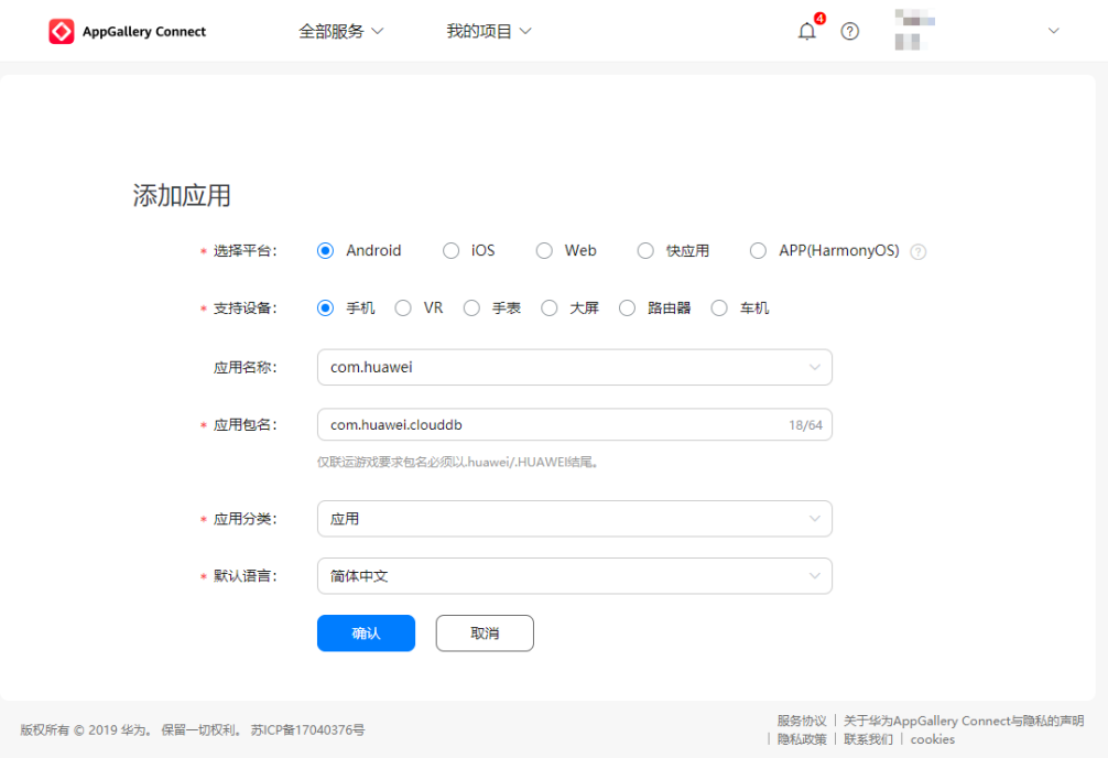 15分钟，华为AppGallery Connect云数据库从入门到精通(图5)