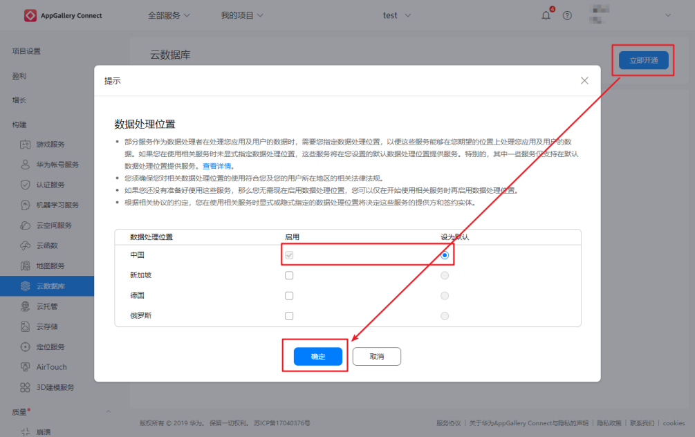 15分钟，华为AppGallery Connect云数据库从入门到精通(图6)