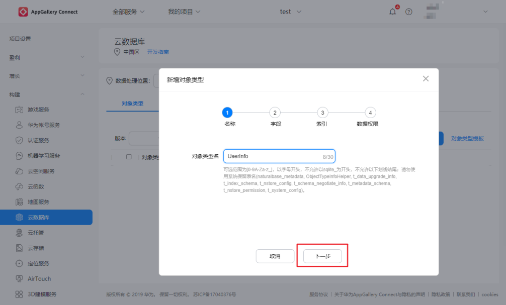 15分钟，华为AppGallery Connect云数据库从入门到精通(图10)