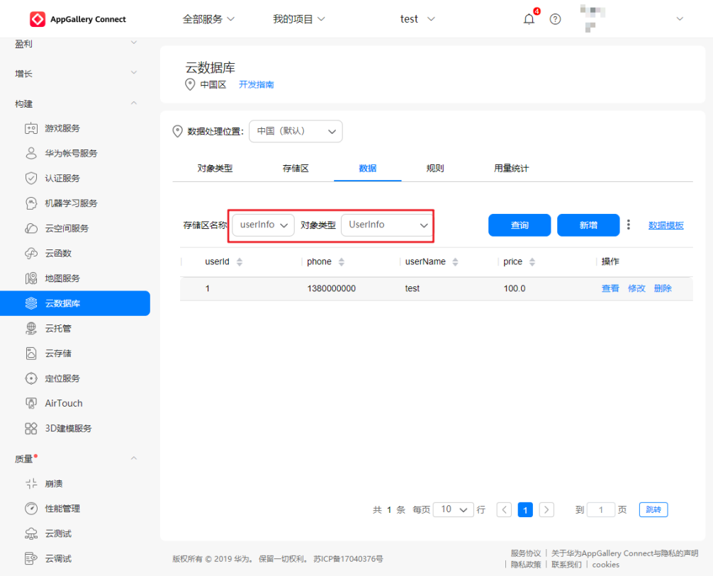 15分钟，华为AppGallery Connect云数据库从入门到精通(图17)