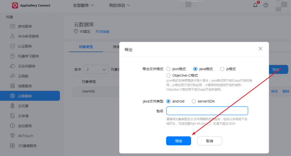 15分钟，华为AppGallery Connect云数据库从入门到精通(图25)