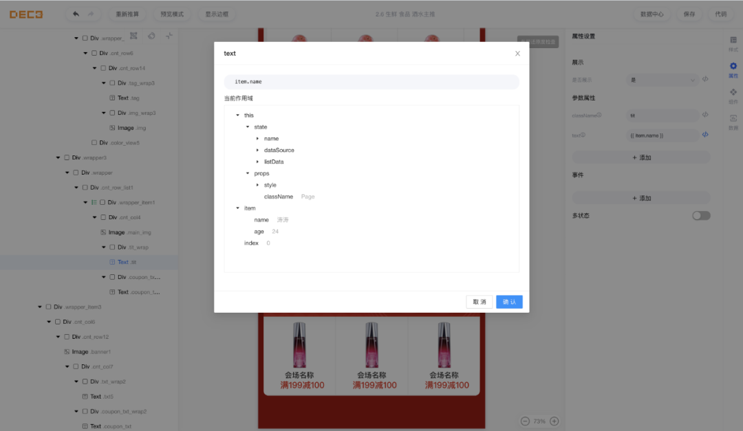 京东自研设计稿转代码平台Deco技术揭秘(图26)