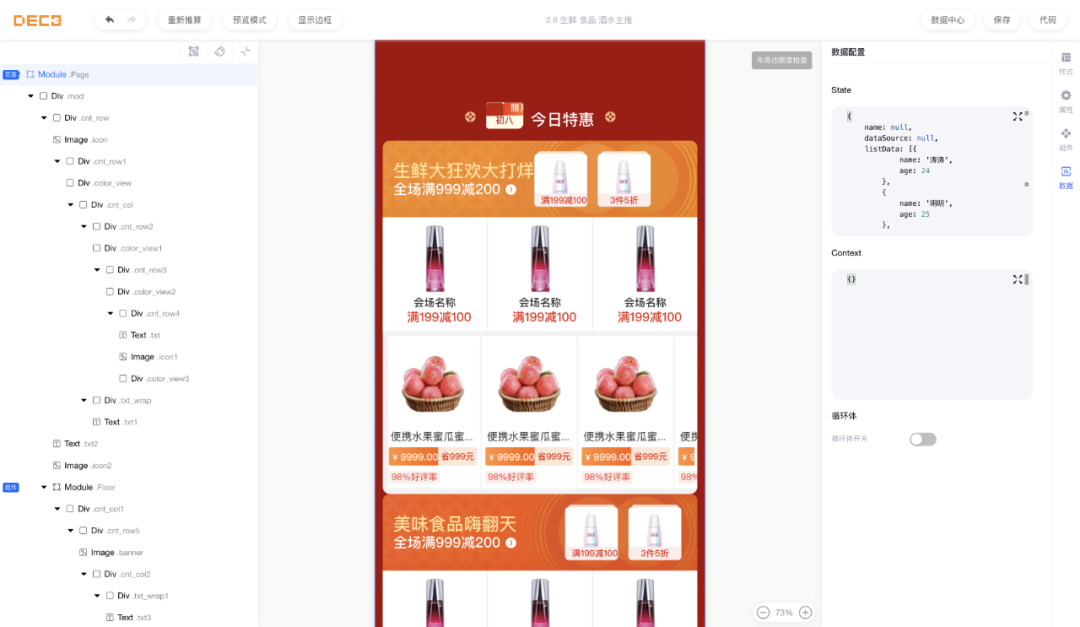 京东自研设计稿转代码平台Deco技术揭秘(图23)