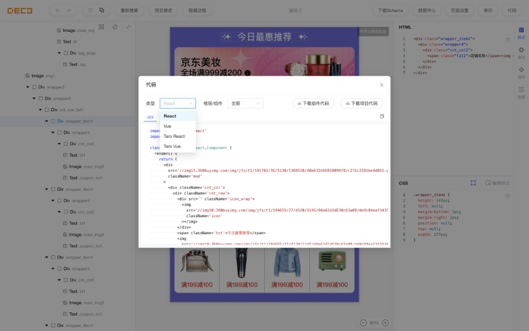 京东自研设计稿转代码平台Deco技术揭秘(图17)