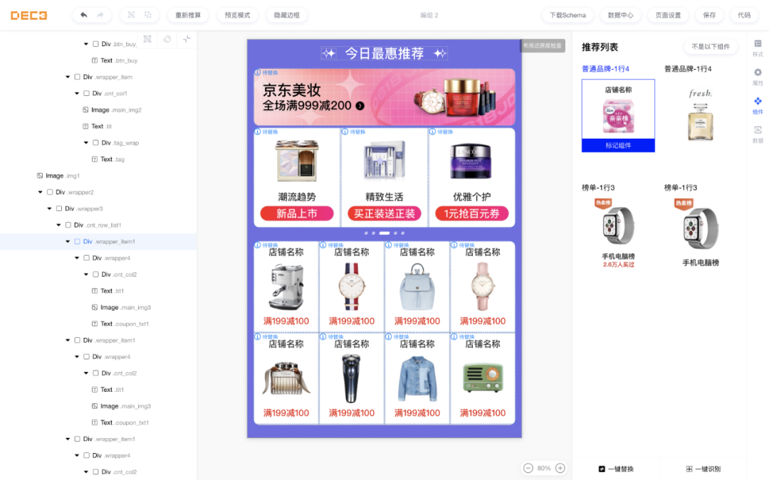 京东自研设计稿转代码平台Deco技术揭秘(图19)