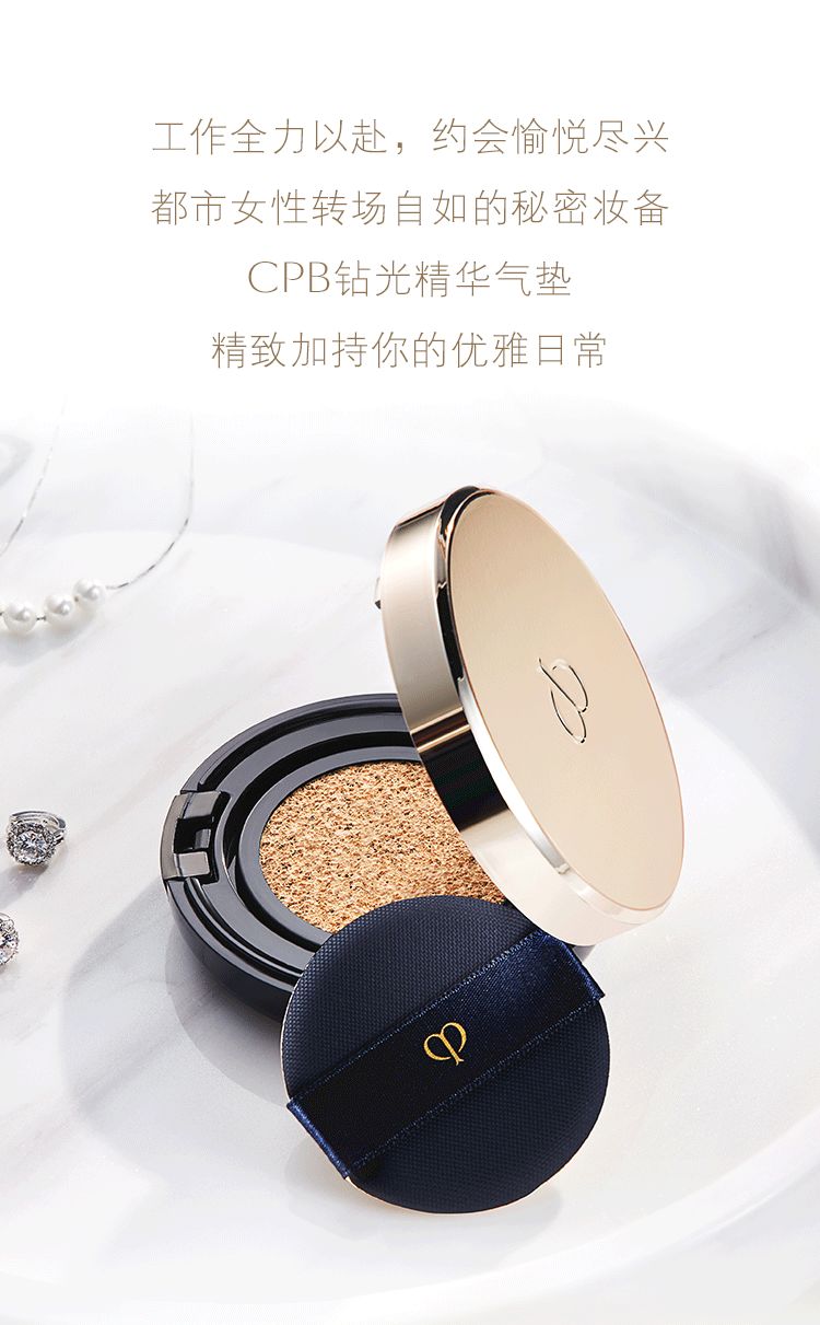 cpb肌肤之钥cpb钻光精华气垫优雅转场钻光随行