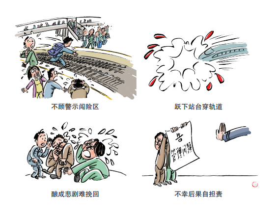 漫画民法典 二十二 横穿铁轨出事故责任谁来担 掇刀区人民法院 为新搜