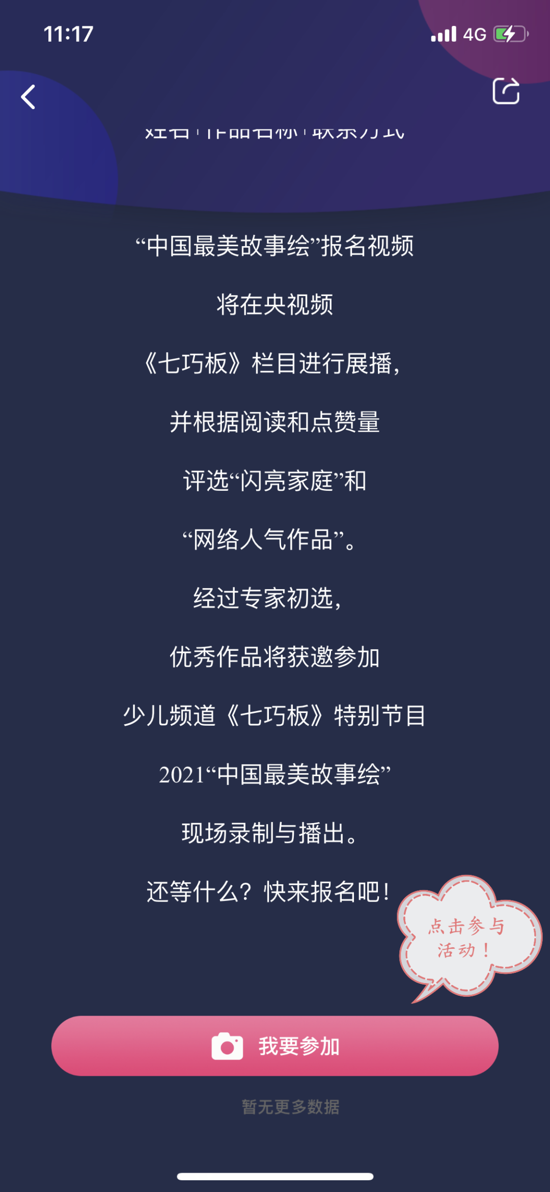 《七巧板》特别节目——2021“中国最美故事绘”报名进行中,等你来参与!-微信头条网 《七巧板》特别节目——2021“中国最美故事绘”报名进行中,等你来参与!