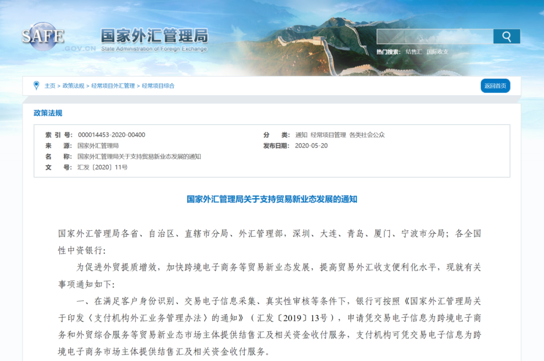 国家外汇管理局 safe SAFE safe 华夏银行向境外银行汇款 Hua Xia Bank remittance to overseas bank