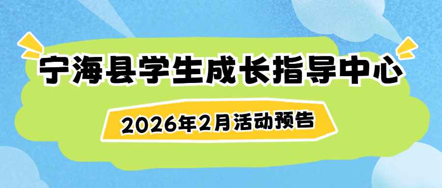 10宁海.png