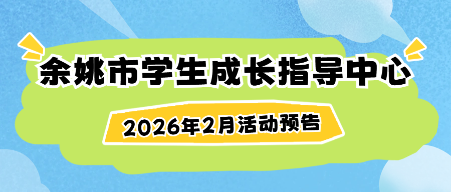 08余姚.png