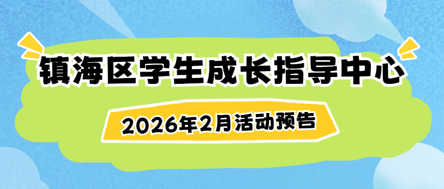 04镇海.png