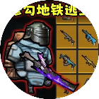 吃鸡修狗地铁逃生