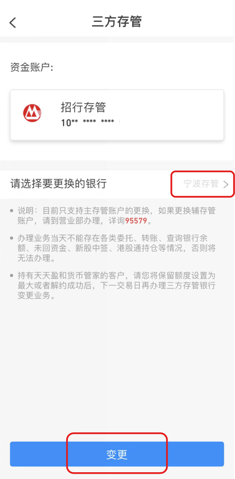 怎样变更股票存管账户