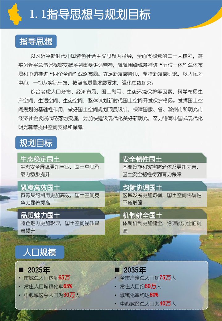 明光市國土空間總體規(guī)劃(2021-2035）草案公示