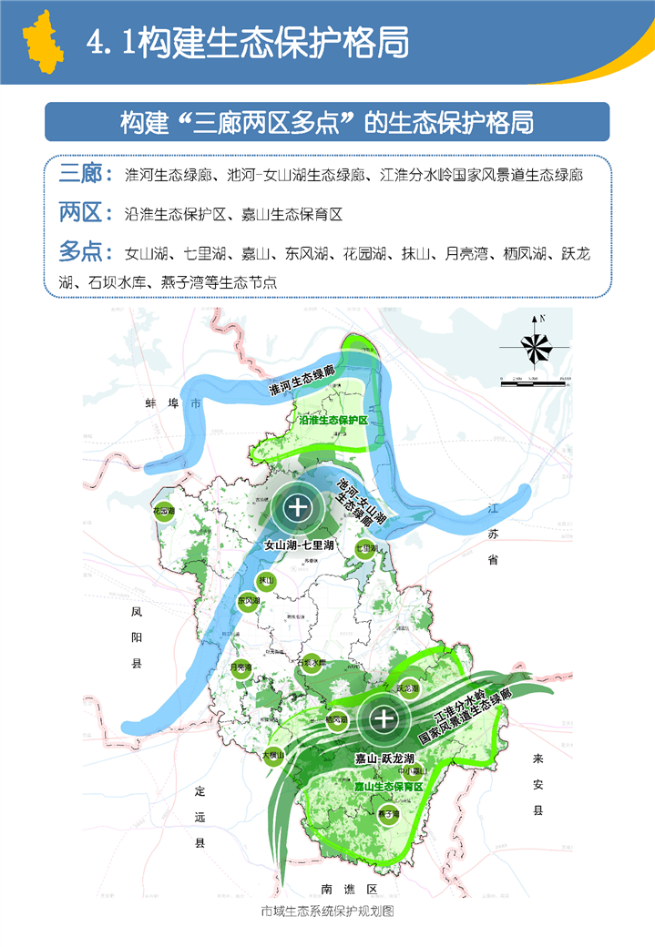 明光市國土空間總體規(guī)劃(2021-2035）草案公示