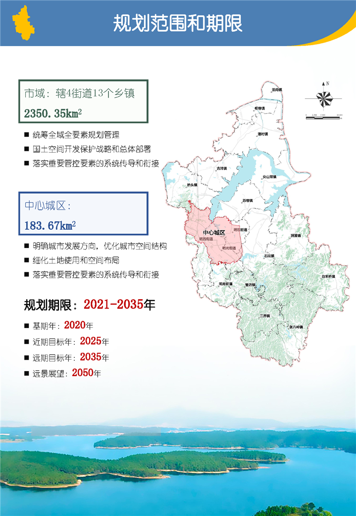 明光市國土空間總體規(guī)劃(2021-2035）草案公示