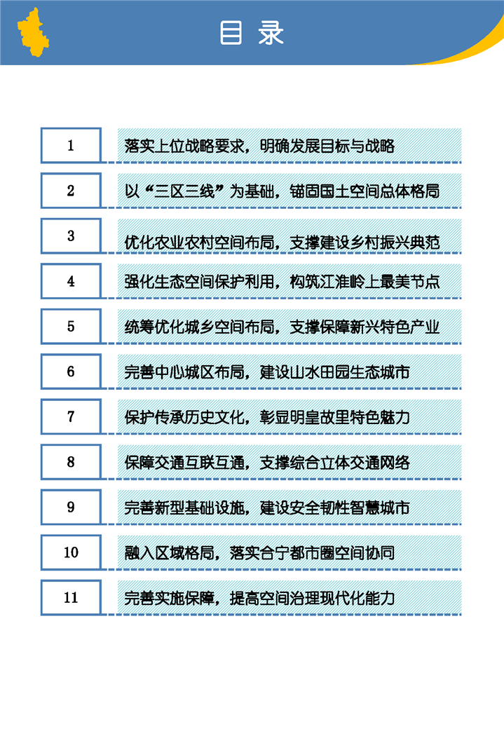 明光市國土空間總體規(guī)劃(2021-2035）草案公示