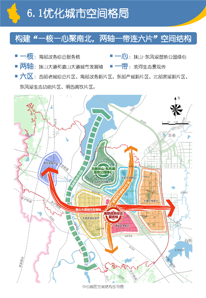 明光市國土空間總體規(guī)劃(2021-2035）草案公示