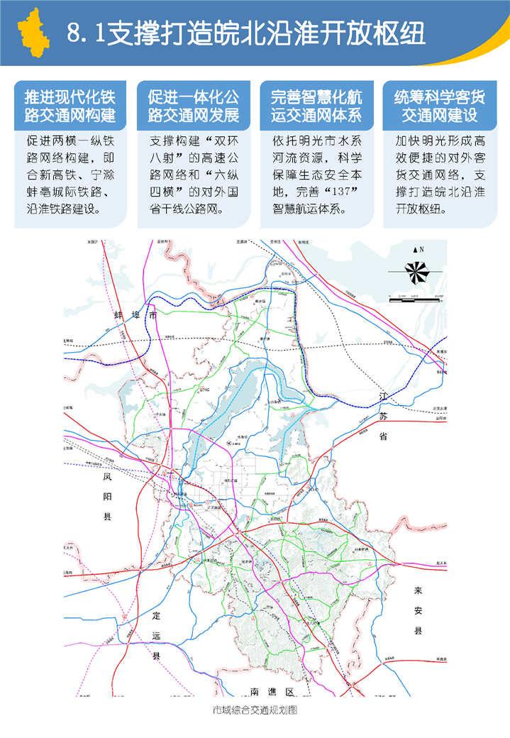 明光市國土空間總體規(guī)劃(2021-2035）草案公示