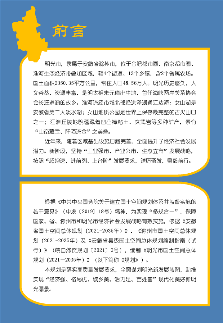 明光市國土空間總體規(guī)劃(2021-2035）草案公示