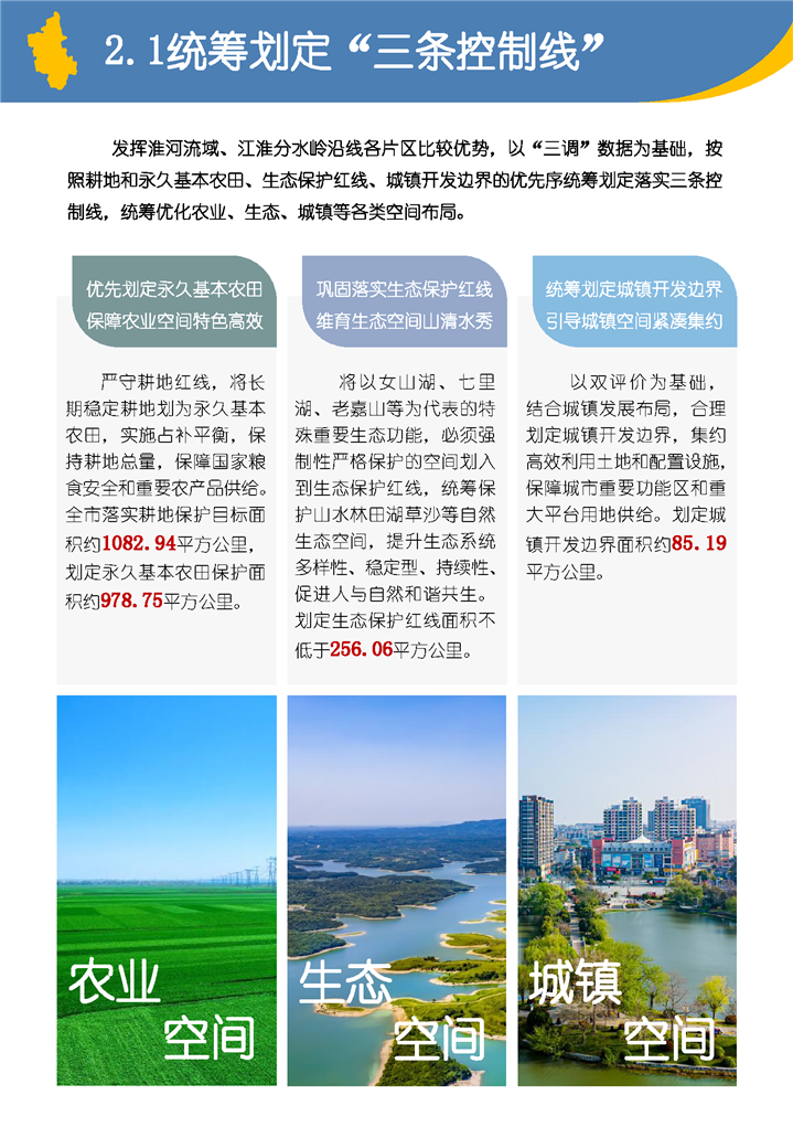 明光市國土空間總體規(guī)劃(2021-2035）草案公示