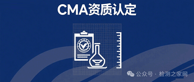 专业CMA资质认定|CNAS资质认可|实验室资质申请咨询辅导机构-芜湖秦丹实验室