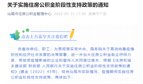暂停限购、优化公积金政策……广东三大城市出楼市新政！