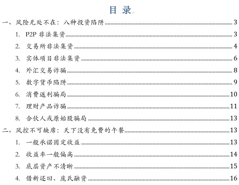 揭幕 | 从1亿到1万：中国式投资陷阱与骗局全盘点