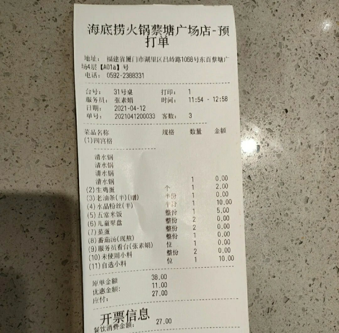 只花了17元的顾客给海底捞省下了1700万